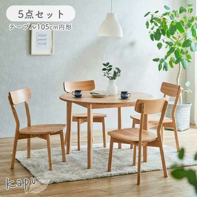 105円形ダイニング5点セット カプのサムネイル