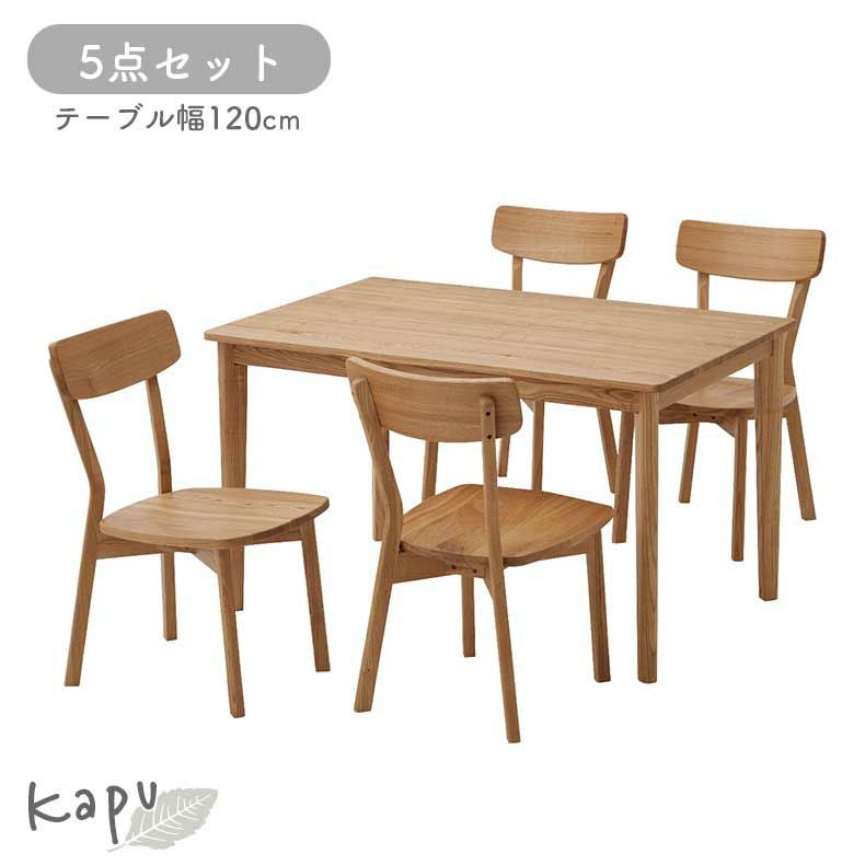 120cmダイニング5点セット｜カプ 天然木 タモ