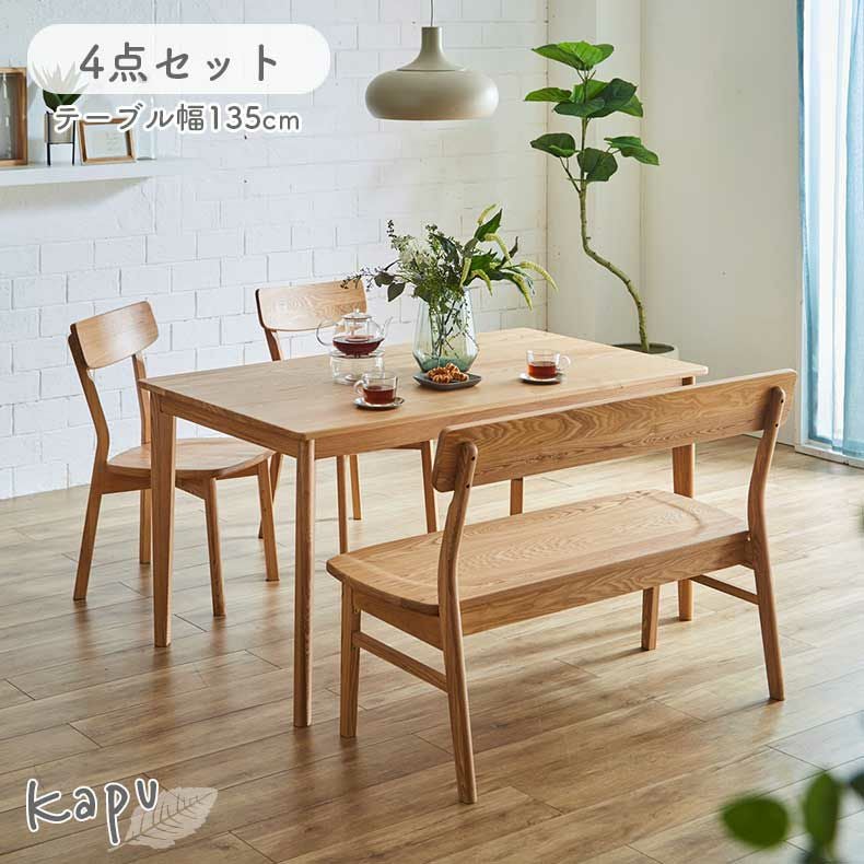 135cmダイニング4点背付きセット｜カプ 天然木 タモ