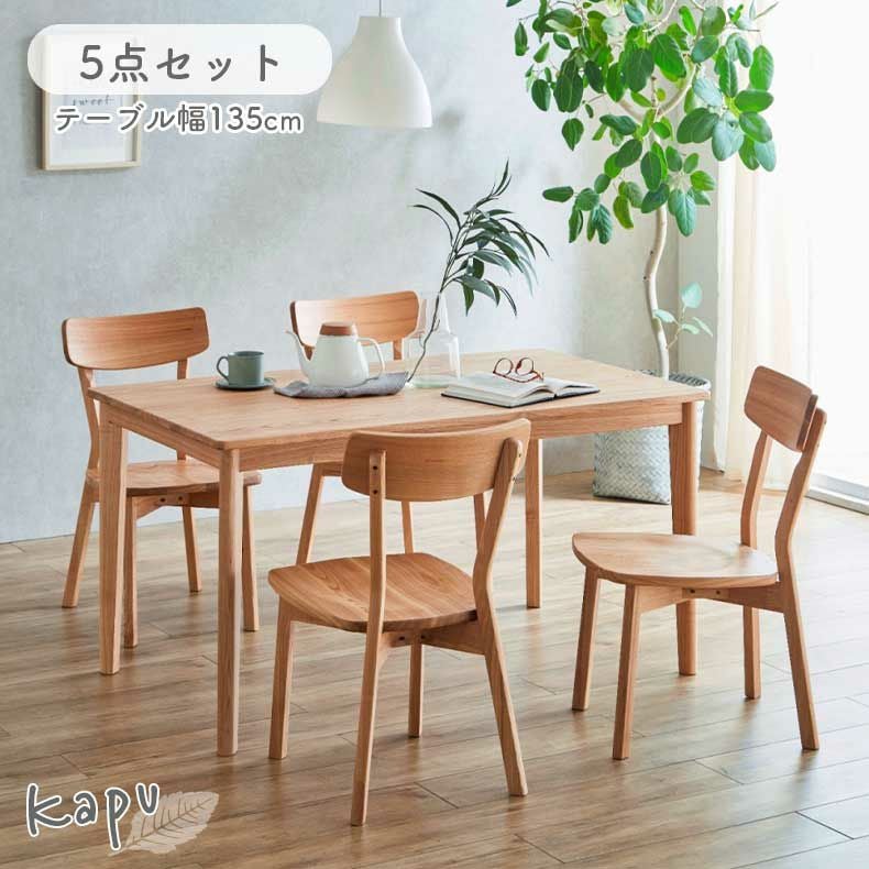 M033ダイニング5点セット 幅1100mm 木製 135cmダイニング5点セット｜カプ 天然木 タモ