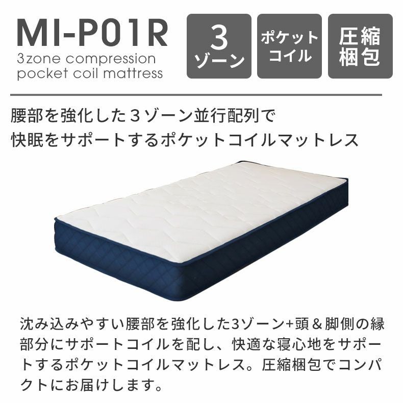 シングルサイズ ロールポケット マットレス MI-P01