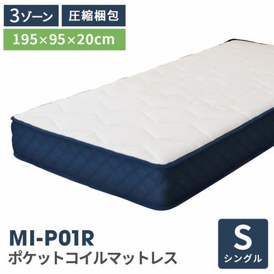 シングルサイズ ロールポケットマットレス MI-P01のサムネイル
