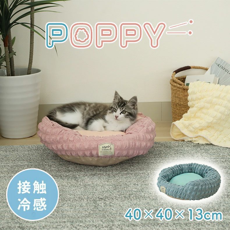 ペットベッド ポッピー