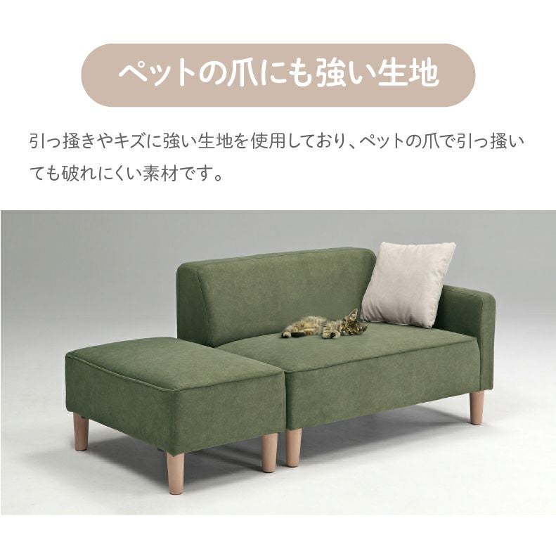 ２人掛けソファ | ひっかきに強いオットマン付き カジュアルソファ