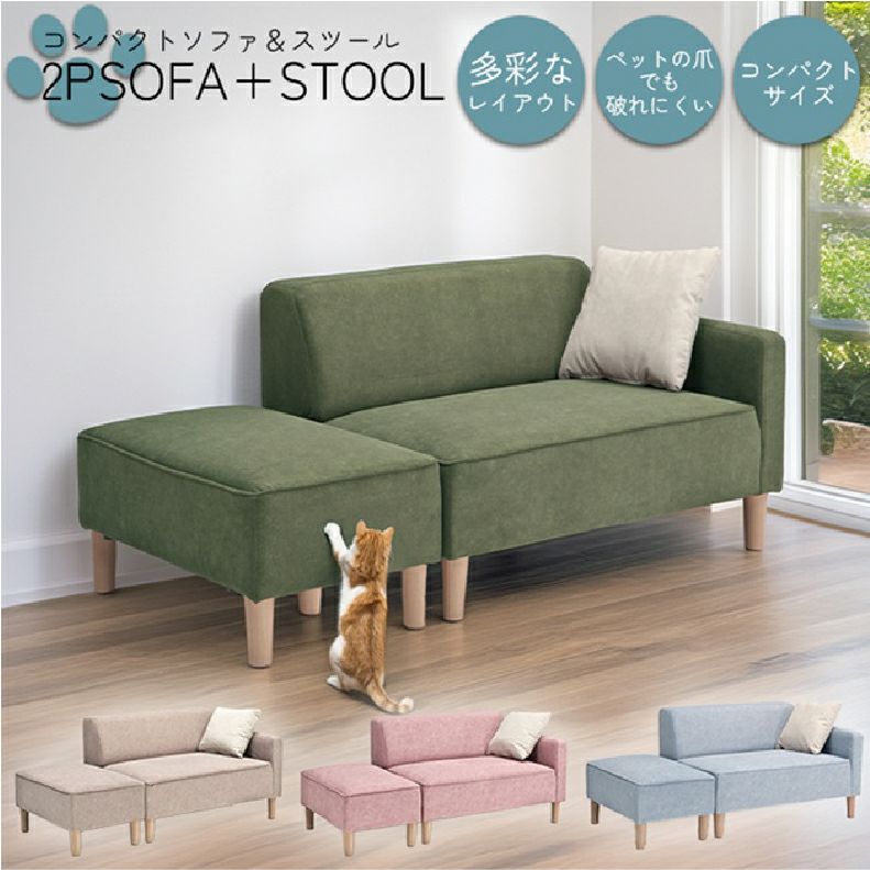 ひっかきに強いオットマン付き カジュアルソファ