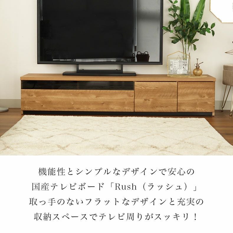テレビ台・ロータイプ | 幅180cm TVボード ラッシュ