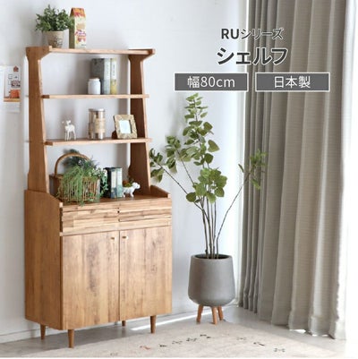 幅80cmシェルフ RUのサムネイル
