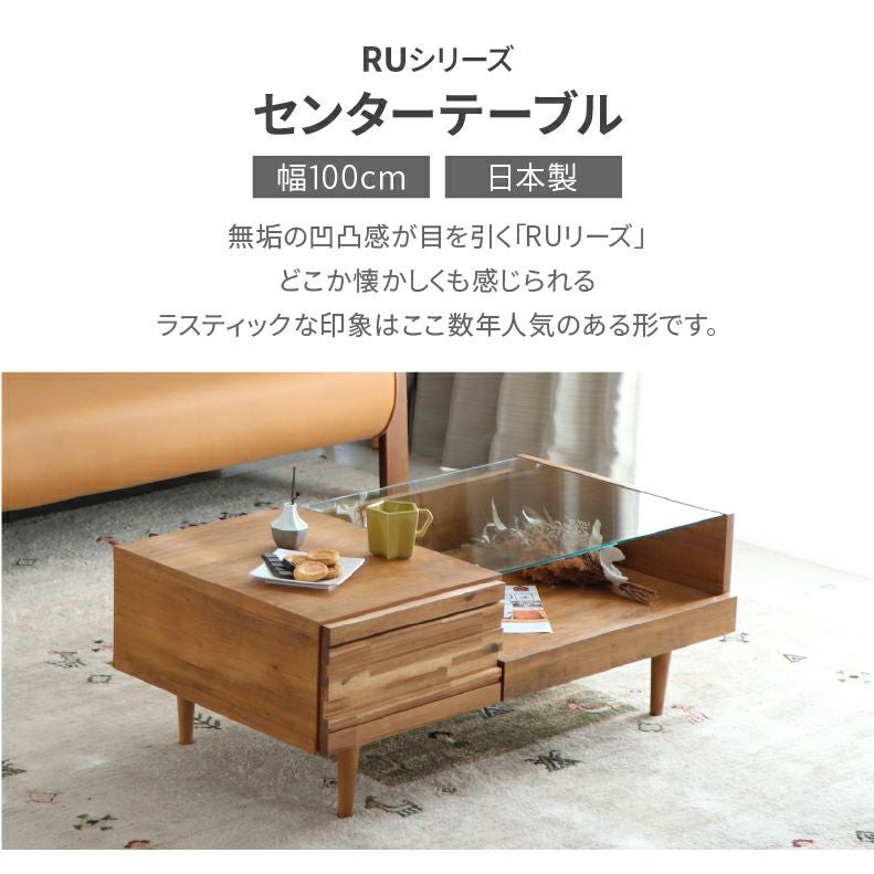 リビングテーブル・サイドテーブル | 幅100cmセンターテーブル RU
