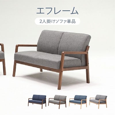 2人掛けソファ エフレームのサムネイル