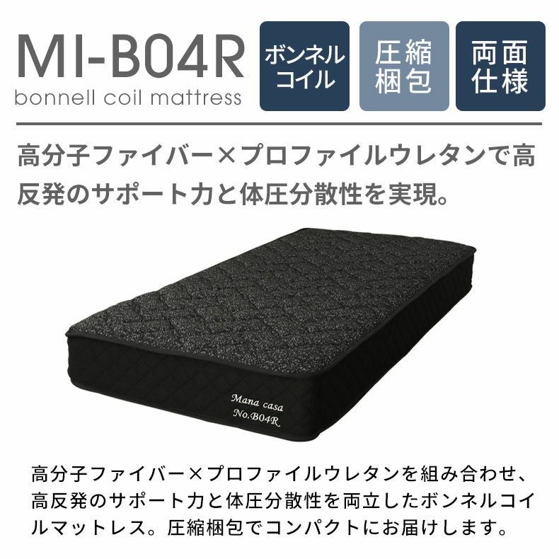 マットレス | 圧縮梱包マットレス MI-B04R