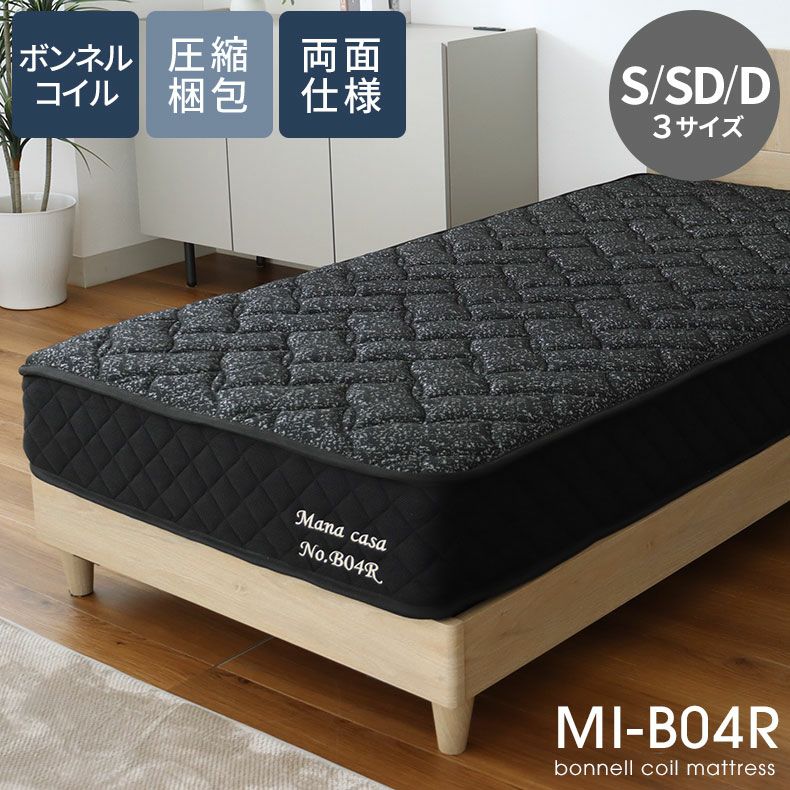 マットレス | 圧縮梱包マットレス MI-B04R