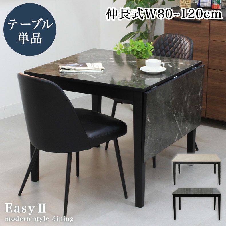 ダイニングテーブル | 傷 汚れに強い 2人用 4人用 ダイニングテーブル 伸長式 伸縮 メラミン 石目調 イージーⅡ