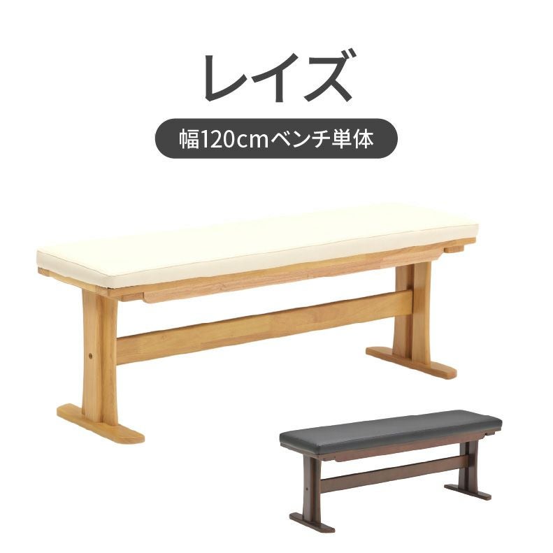 150幅ダイニングベンチ バレーナ