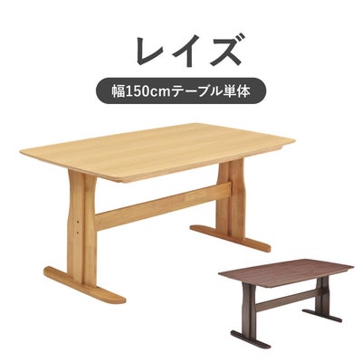 幅155cmダイニングテーブル レイズのサムネイル