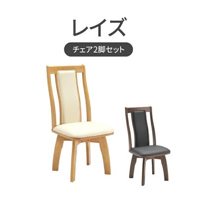 ダイニング回転チェア2脚セット レイズのサムネイル
