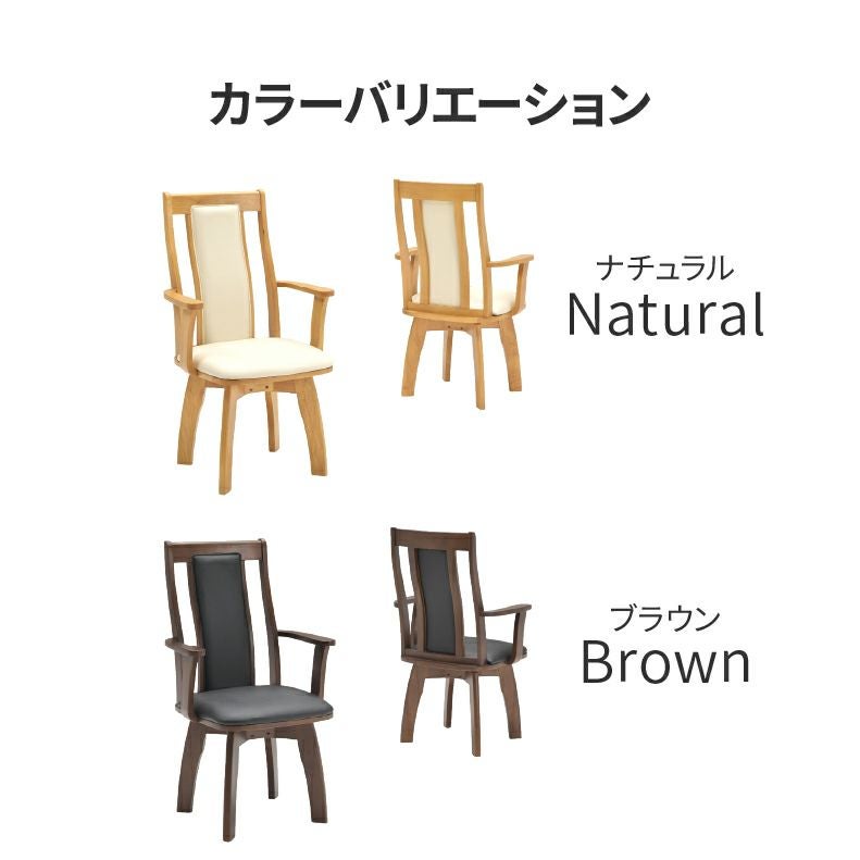 ダイニングチェア | ダイニング肘付回転チェア2脚セット レイズ