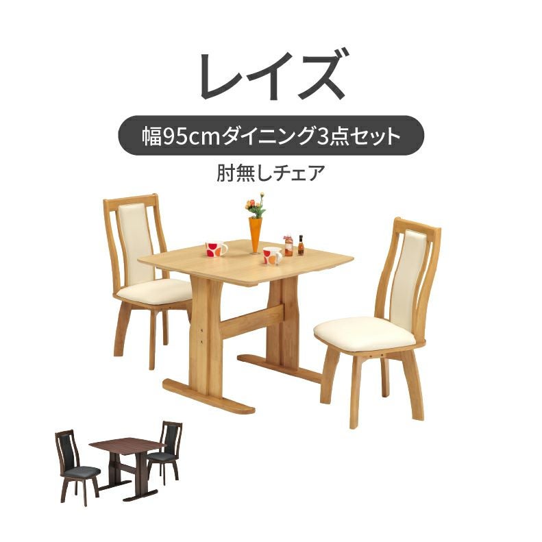 【3/17夜or3/18朝のお渡し】ダイニングテーブル　2人掛け　コスガ家具　 貞苅椅子製作所 ダイニングテーブルセット 3点セット 2人掛け テーブル