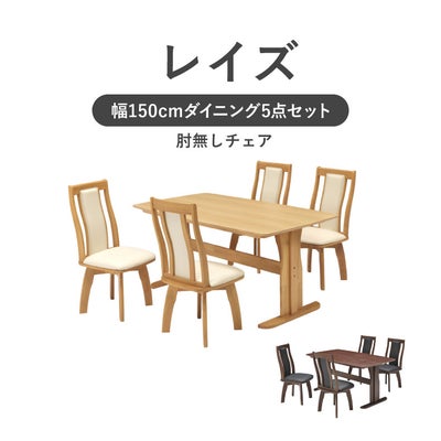 幅155cmダイニング5点セット レイズのサムネイル