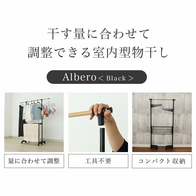 木目調室内物干し アルベロ