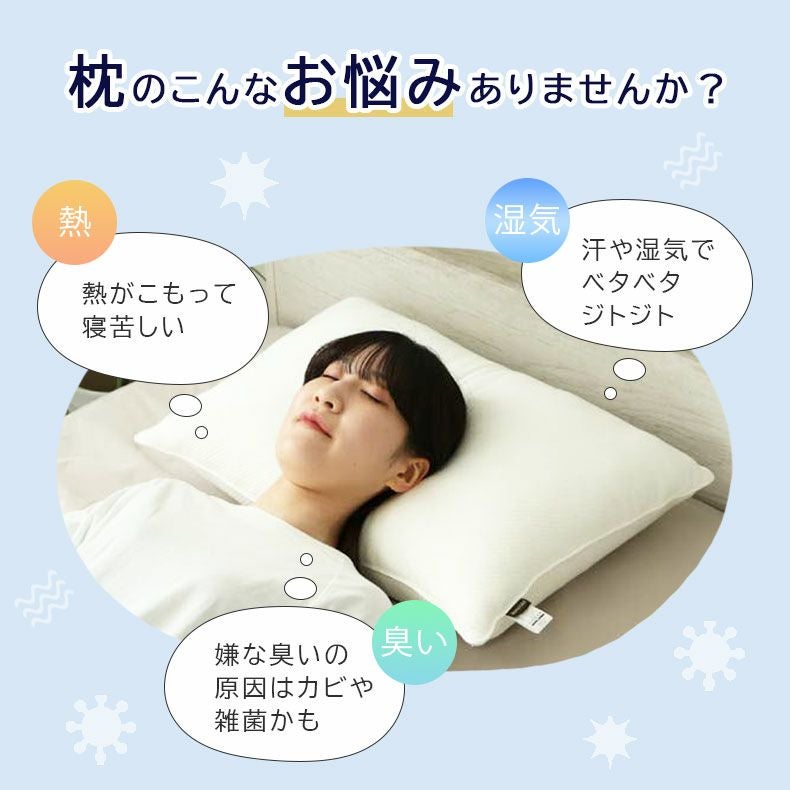 まくら | 通気性の良い洗える枕 エアロ
