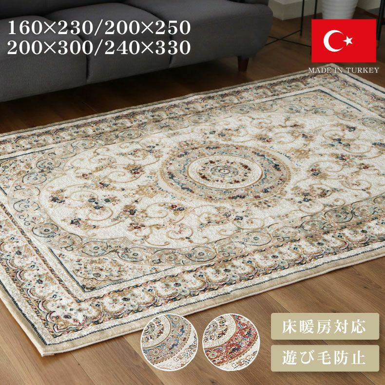 柄物・デザインラグ | ウィルトンラグ ロザリオ