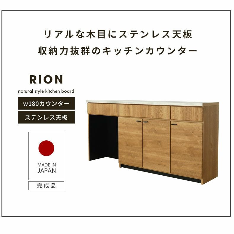 カウンター・キッチン収納 | 幅180cmカウンター リオン