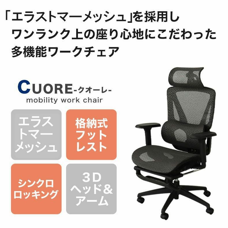 デスクチェア | ワークチェア クオーレ