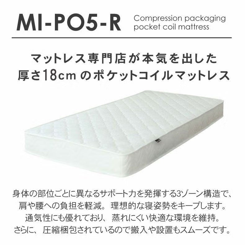 マットレス | マットレス｜マットレス MI-P05-R（片面仕様）　ポケットコイル 圧縮梱包