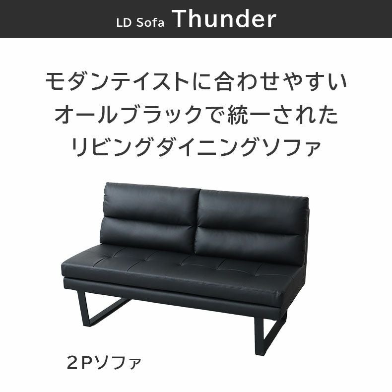 ダイニングベンチ | LD 2Pソファ サンダー
