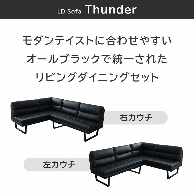 LD 2P&カウチソファ サンダー