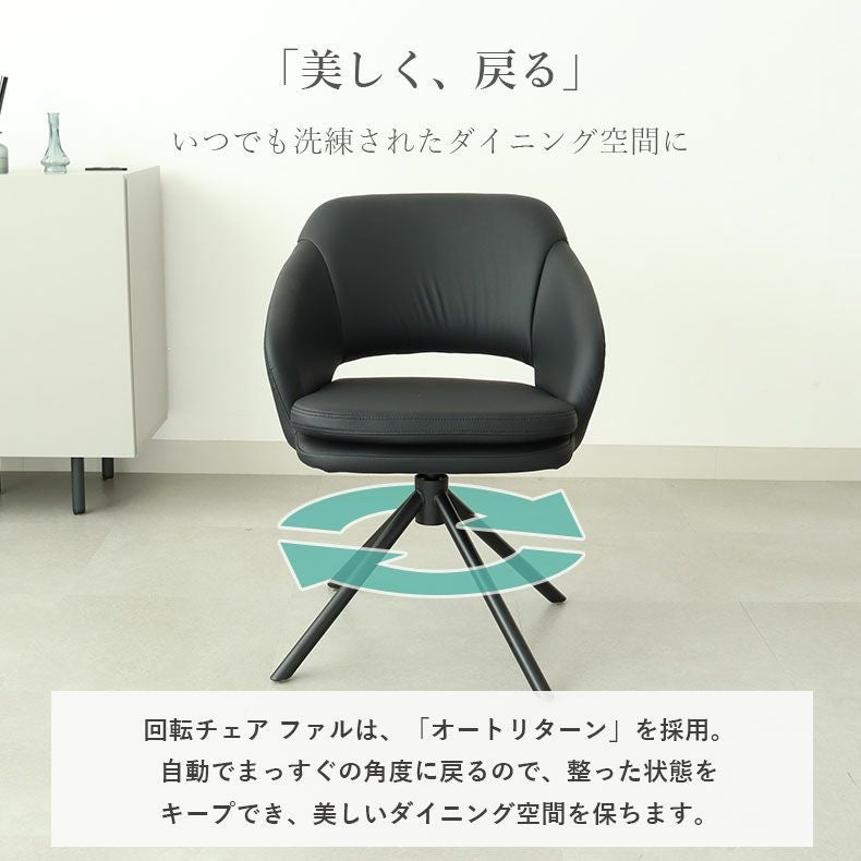 合皮ダイニングチェア ファル