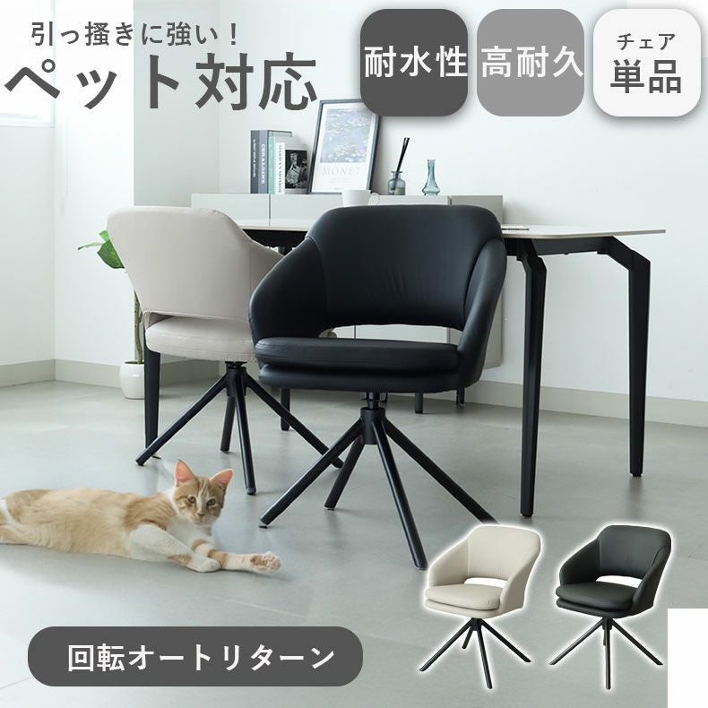 回転チェア サボー