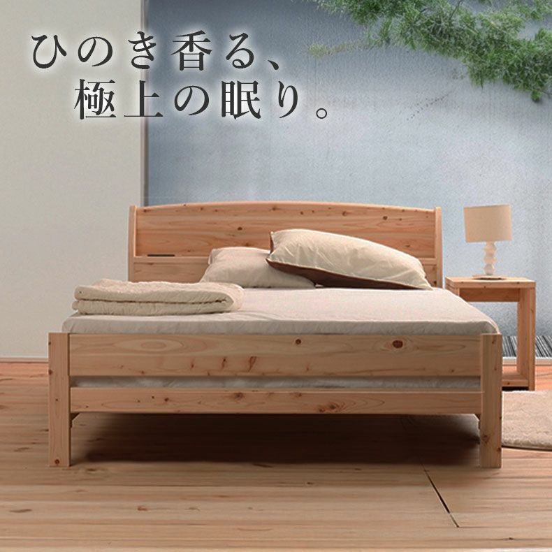 ひのきベッド TCB234 檜 ひのきベッド TCB234 檜