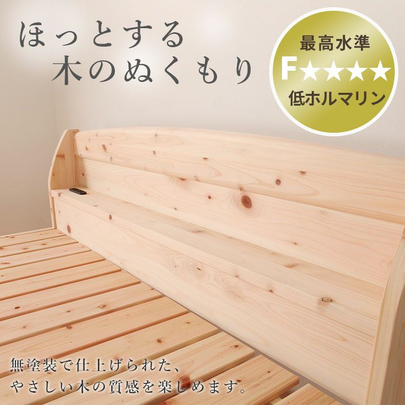 ベッドフレーム | ひのきベッド TCB234 檜