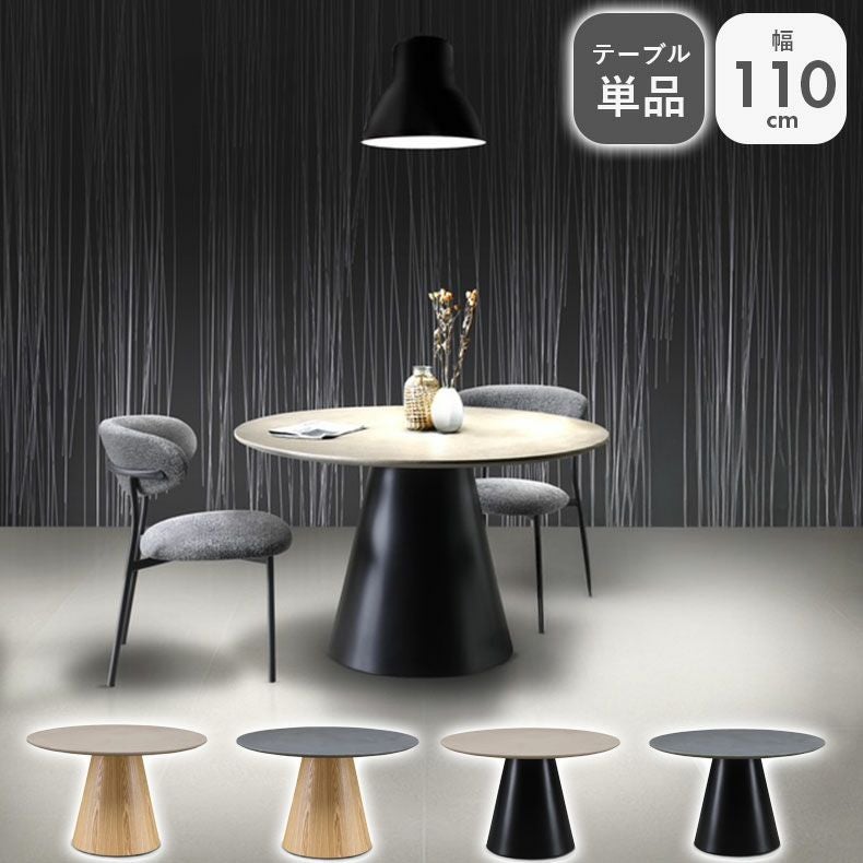 ダイニングテーブル | 円形ダイニングテーブル コーディー
