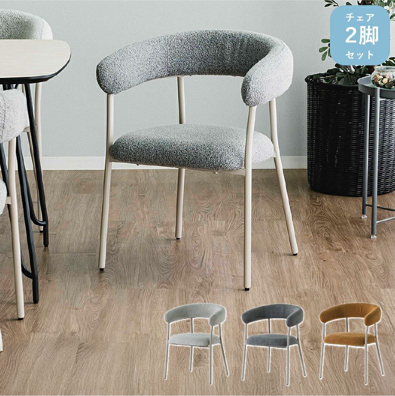 ダイニングチェア2脚セット フェロー