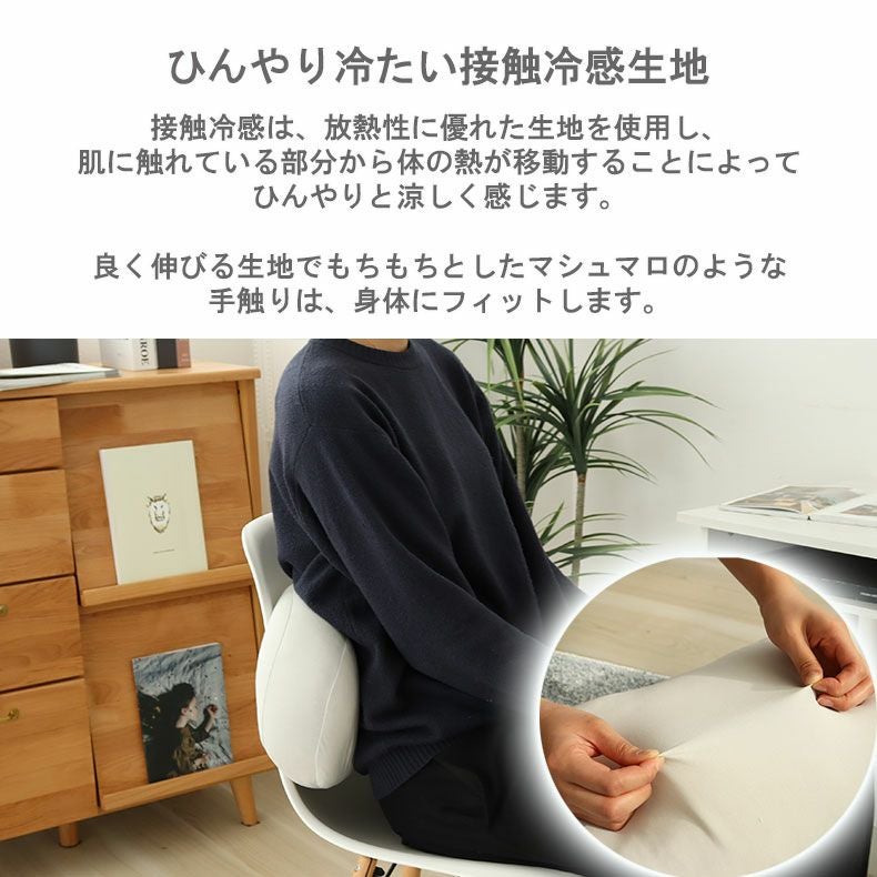背あてクッション | マルチクッション もっちりクール