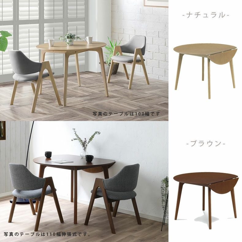 ダイニングテーブル | 2人用 幅110cm 円形伸長 ダイニングテーブル デント2