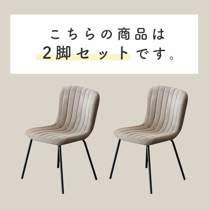 ダイニングチェア 2脚セット カザール