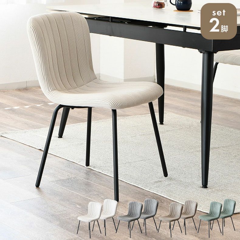 ダイニングチェア | ダイニングチェア 2脚セット カザール