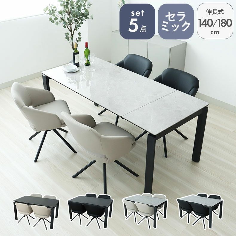 ダイニングテーブルセット4人用 | 幅140-180cm伸長ダイニング5点セット ショーン