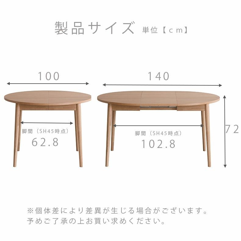 幅100-140cm伸長ダイニングテーブル｜ロブロ 天然木