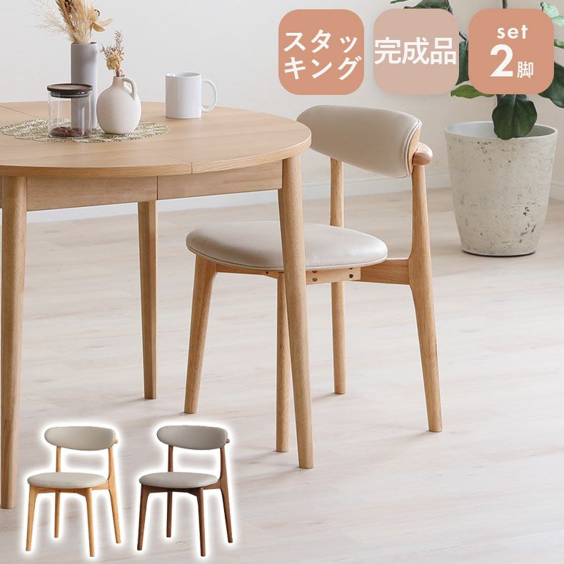 ダイニング2脚セット ロブロ