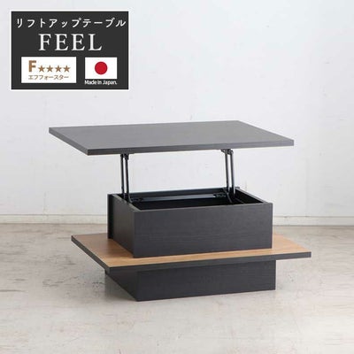 リフトアップテーブル フィールのサムネイル