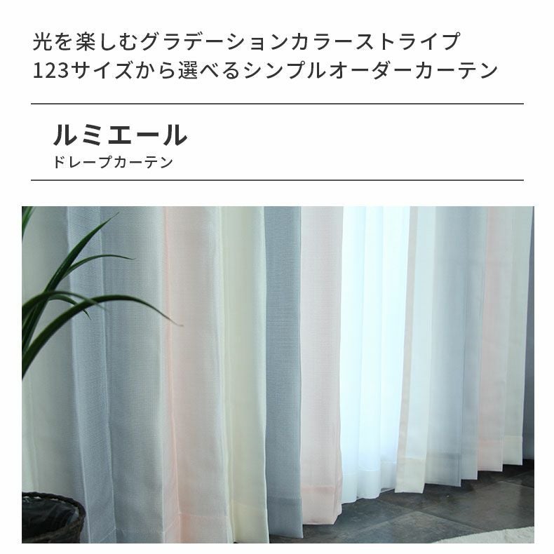 ドレープカーテン（厚地） | シンプルオーダーカーテン ルミエール ピンク