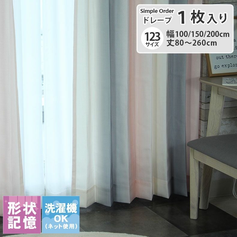 ドレープカーテン（厚地） | シンプルオーダーカーテン ルミエール ピンク