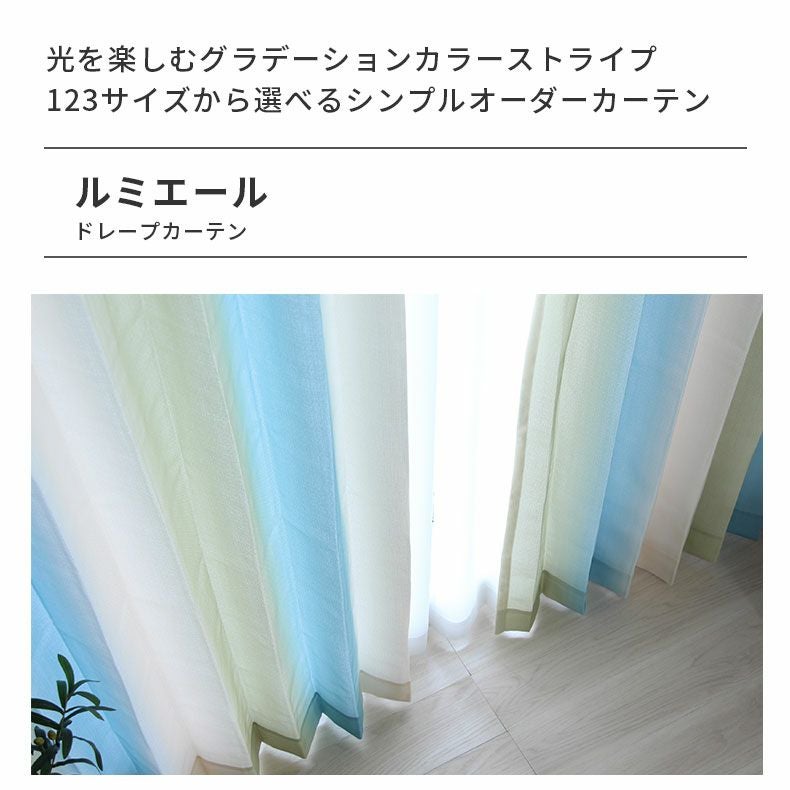 シンプルオーダーカーテン ルミエール グリーン | マナベインテリア