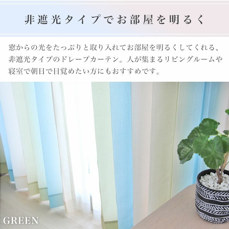 ドレープカーテン（厚地） | シンプルオーダーカーテン ルミエール グリーン