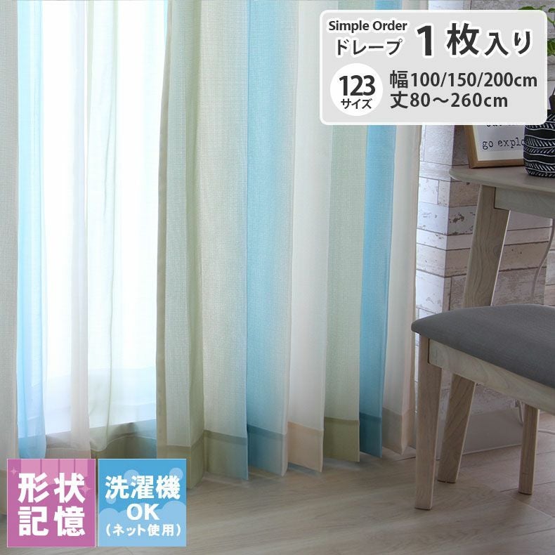 シンプルオーダーカーテン ルミエール グリーン | マナベインテリア