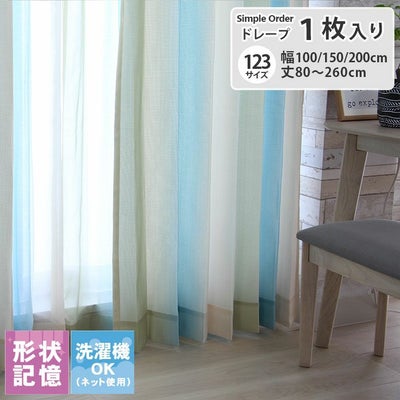 シンプルオーダーカーテン ルミエール グリーンのサムネイル